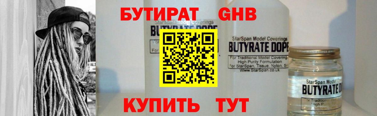 Борзя  БУТИРАТ 99%  Вход с VPN 