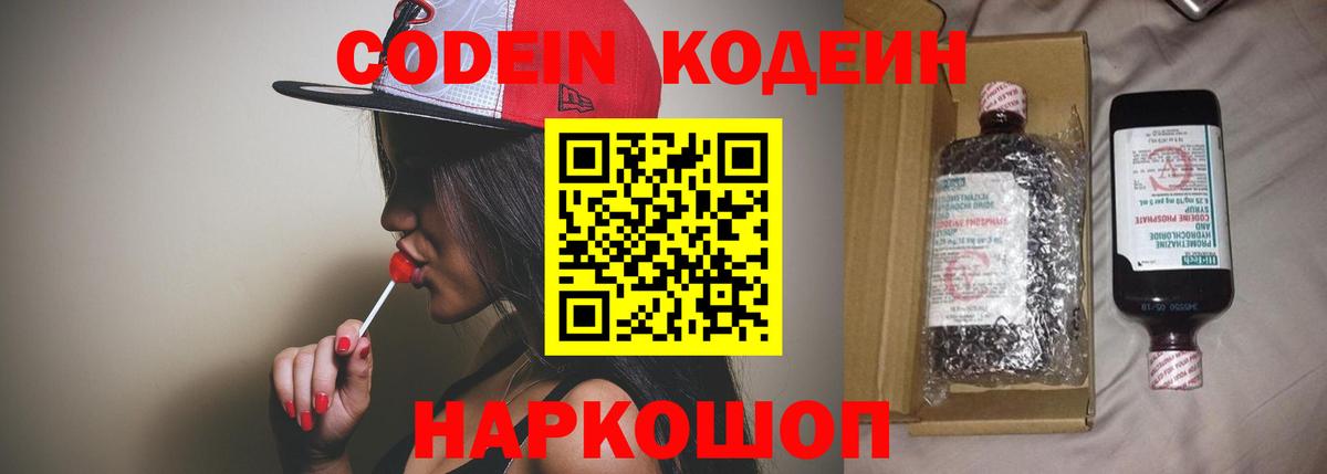 Кодеиновый сироп Lean напиток Lean (лин)  Вход с VPN  Кодеиновый сироп Lean Purple Drank  Борзя 