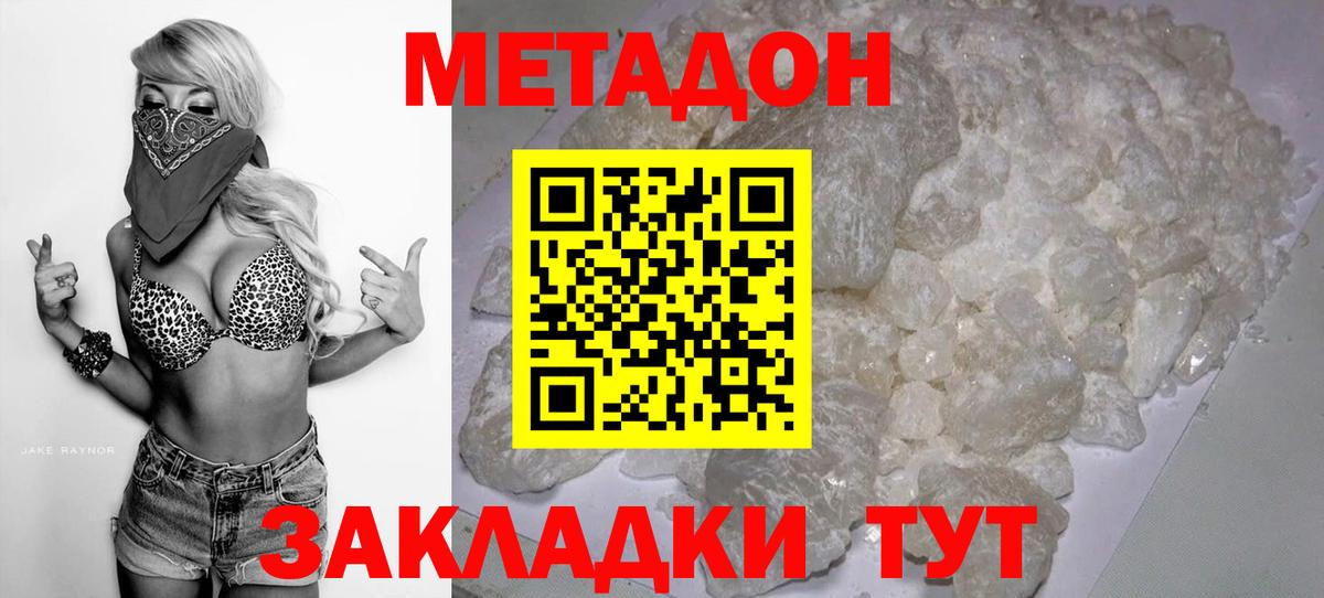 Борзя  Метадон кристалл  Вход с VPN  Метадон methadone 